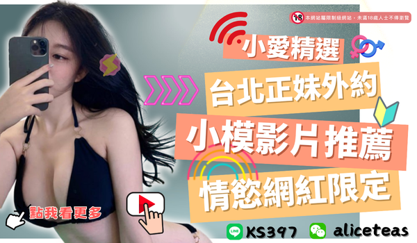 台北小模外約